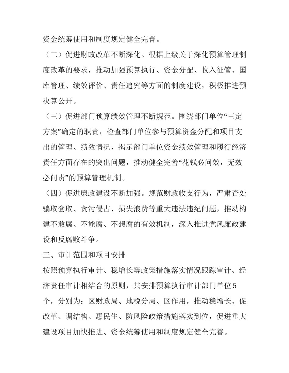财政收支审计工作方案范文_第2页