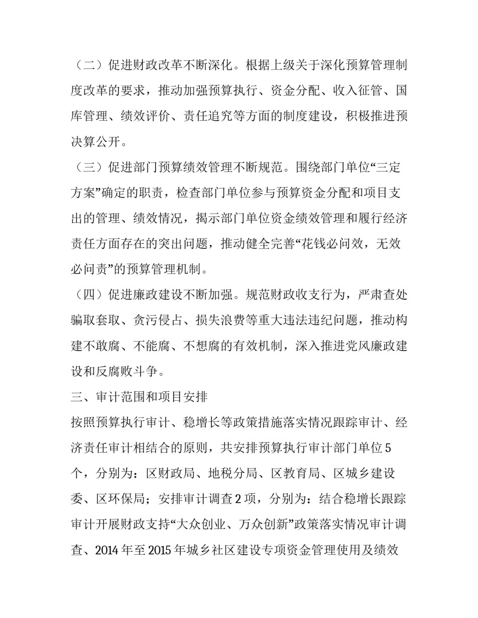 财政收支审计工作方案范文_第3页