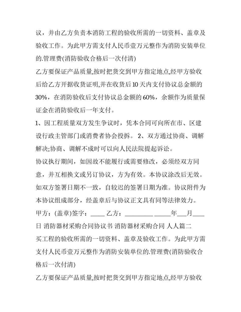 消防器材采购合同协议书 消防器材采购合同 人人(8篇)_第2页