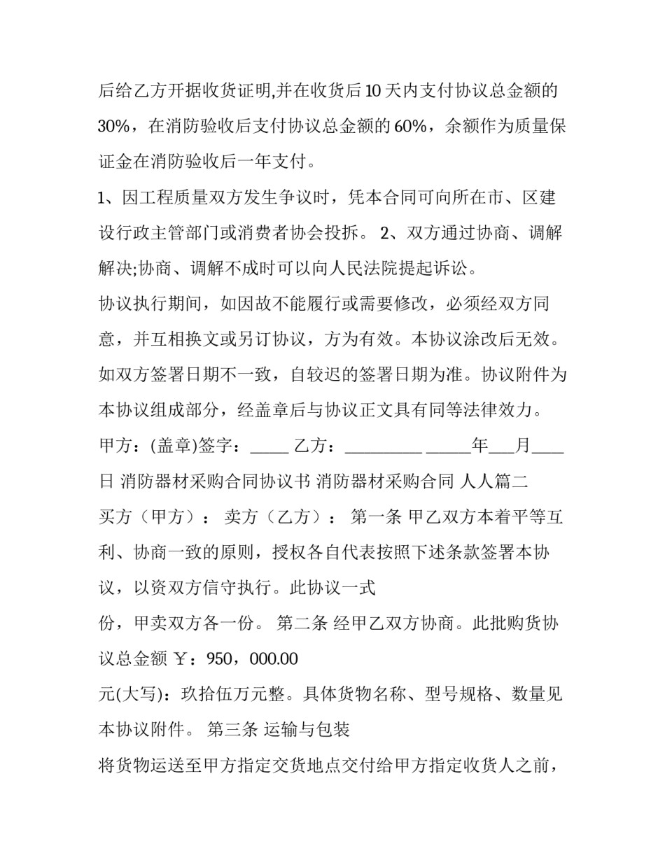 消防器材采购合同协议书 消防器材采购合同 人人(8篇)_第3页