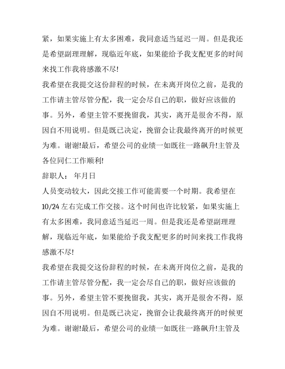 酒店服务员的辞职报告_第2页