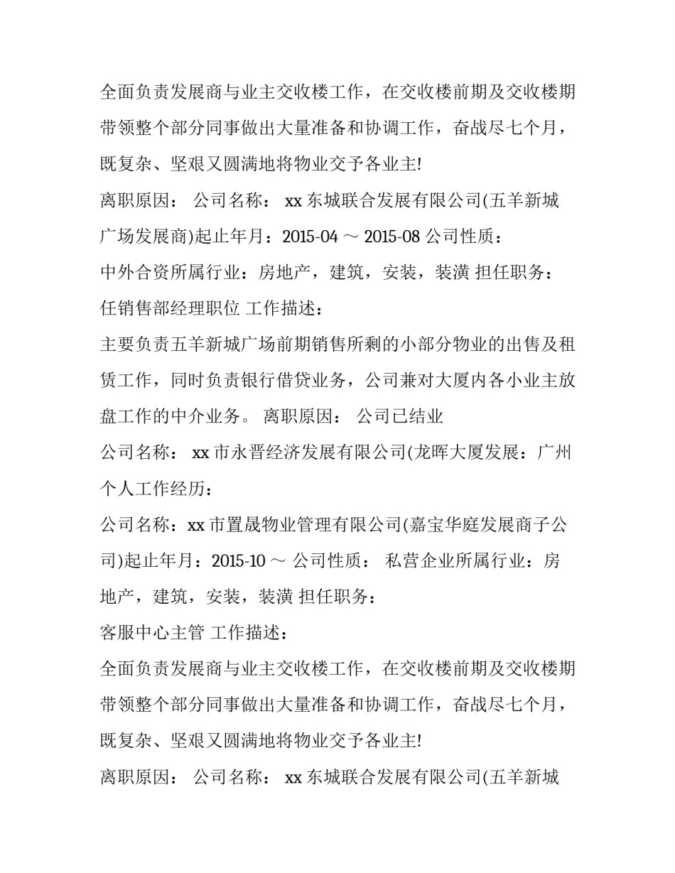 做房地产销售个人简历_第2页