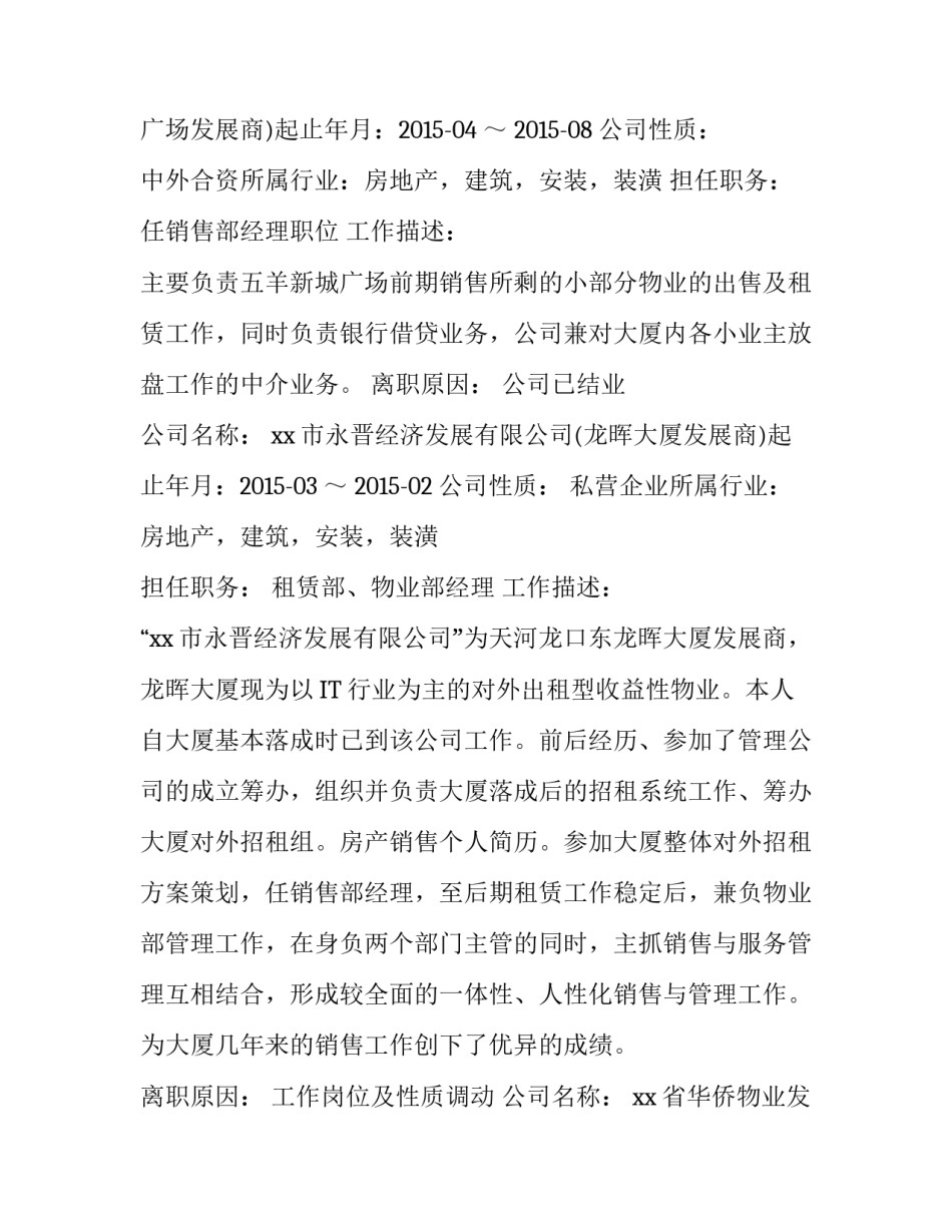 做房地产销售个人简历_第3页