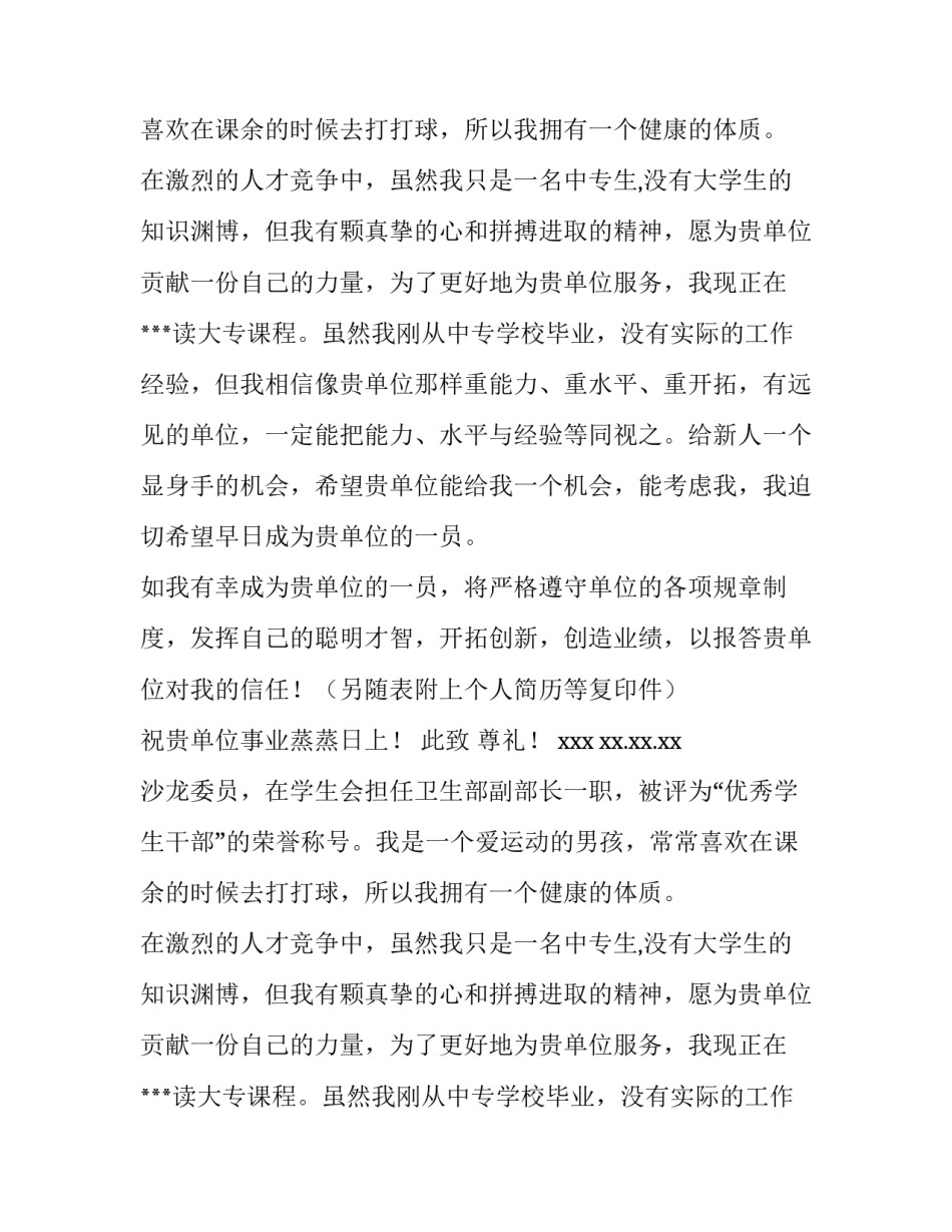 关于个人职业求职自荐书_第2页