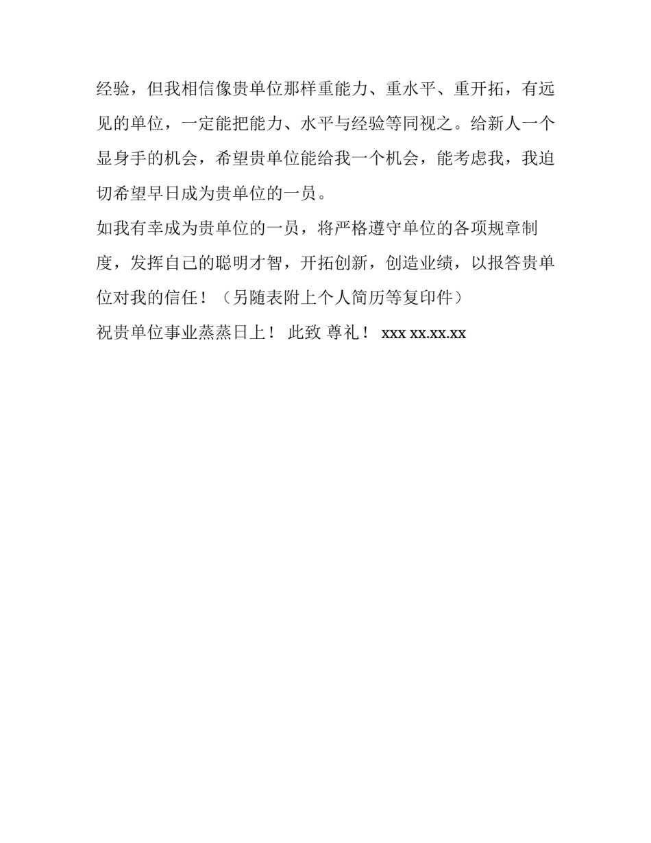 关于个人职业求职自荐书_第3页