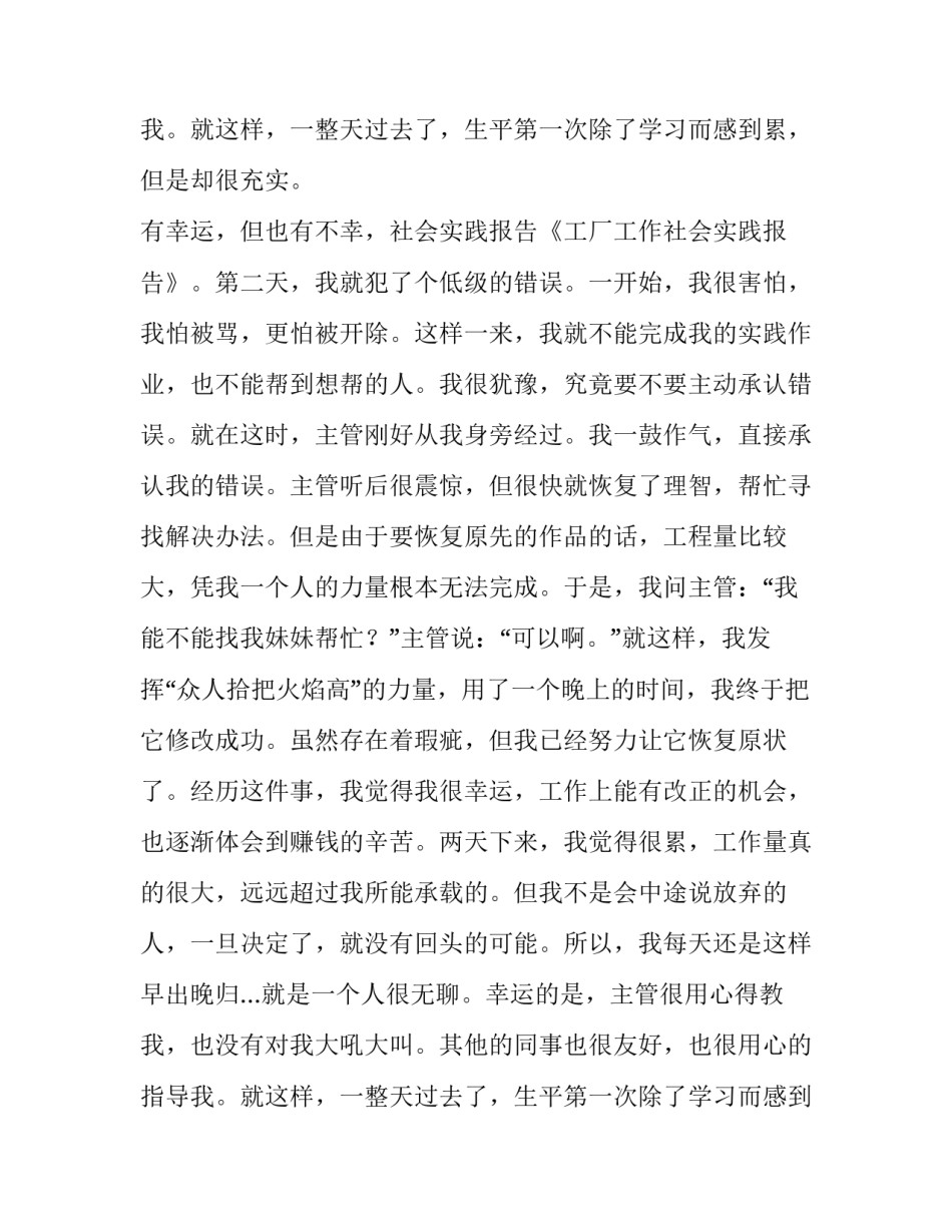 关于工厂工作社会实践报告_第2页