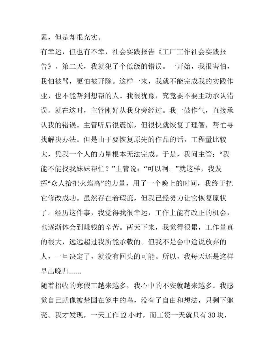 关于工厂工作社会实践报告_第3页
