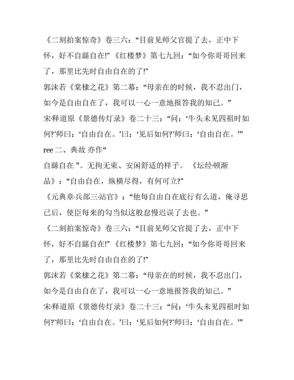 自由自在是褒义词吗_第2页