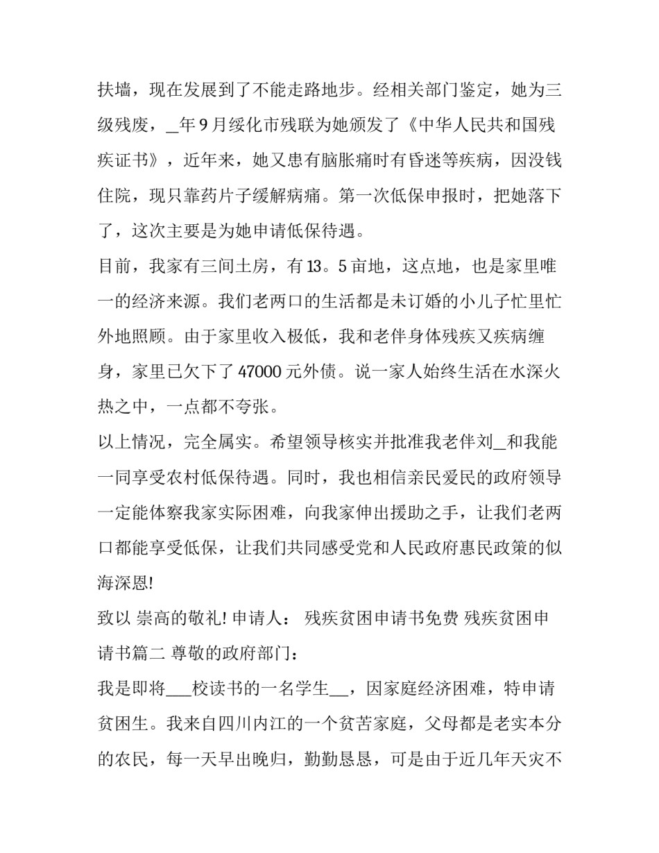 残疾贫困申请书免费 残疾贫困申请书(3篇)_第3页
