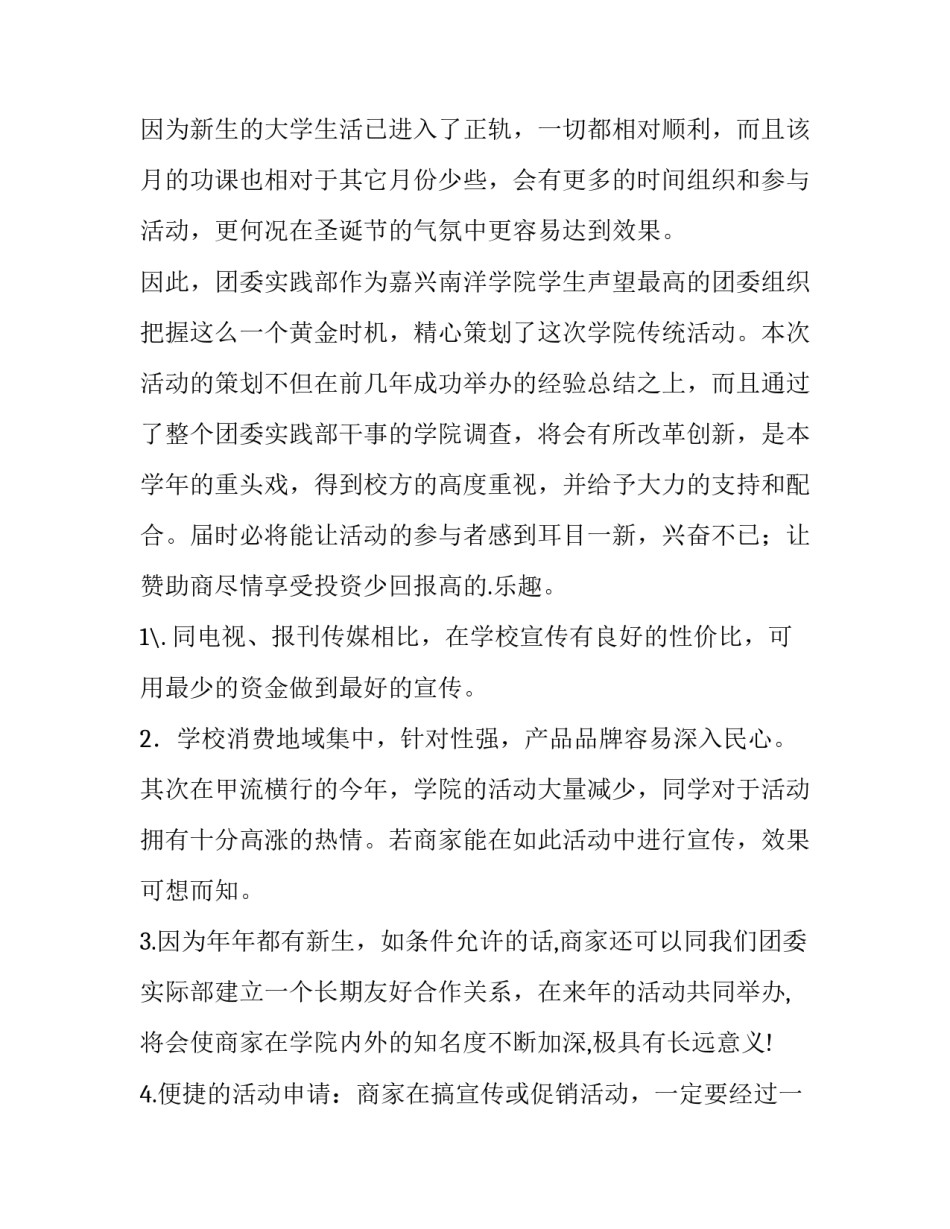 校园赞助活动策划书 校园赞助活动策划书(七篇)_第2页