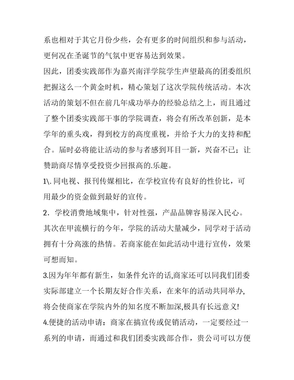 校园赞助活动策划书 校园赞助活动策划书(七篇)_第3页