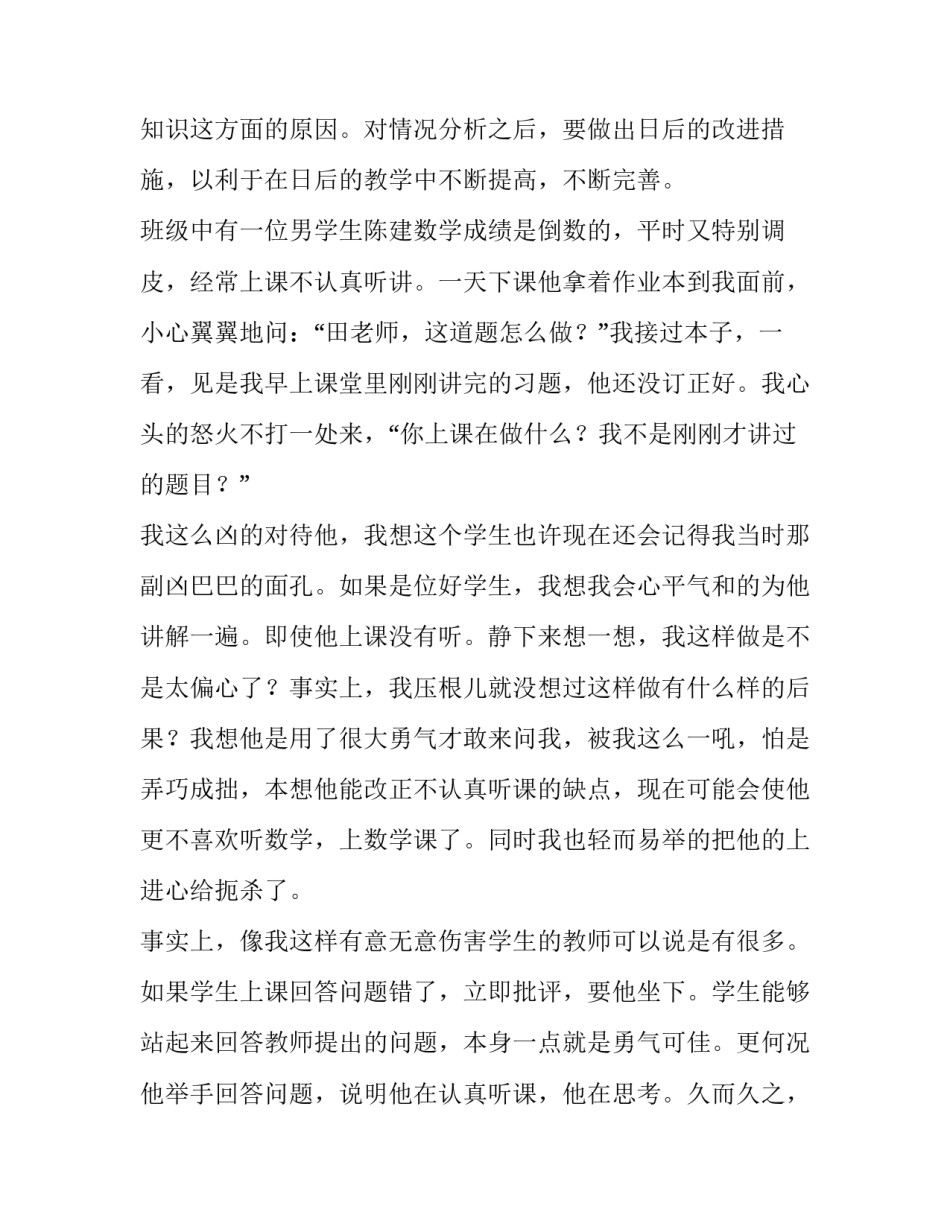 2023年小学数学期末教学反思 小学数学期末教学反思报告(7篇)_第2页