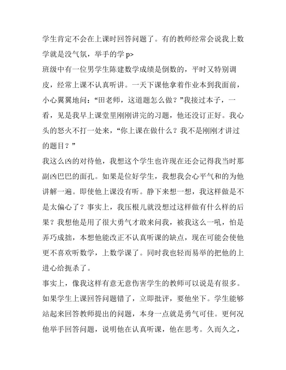 2023年小学数学期末教学反思 小学数学期末教学反思报告(7篇)_第3页