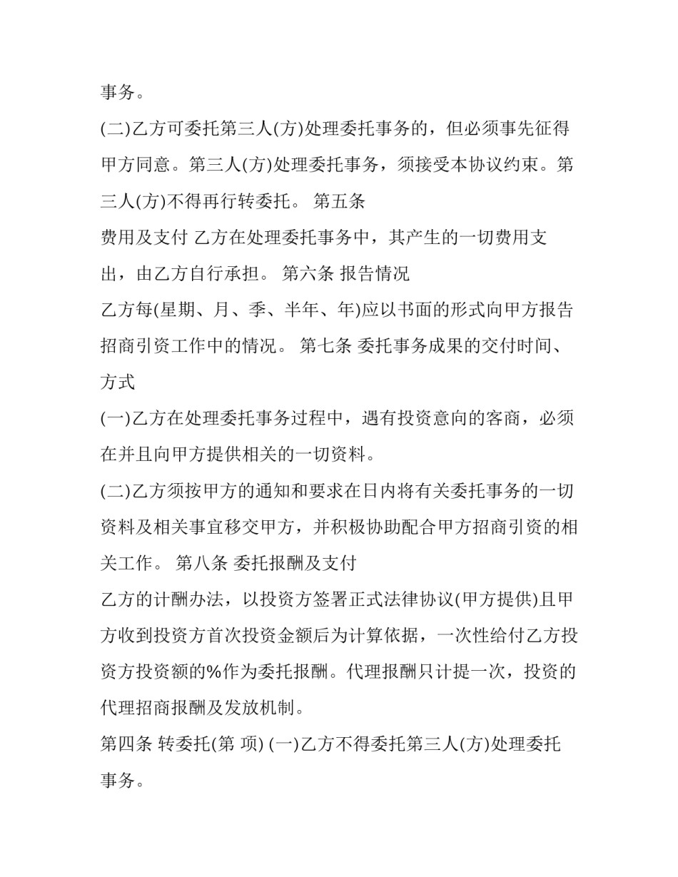 签订委托代理合同(二十一篇)_第2页