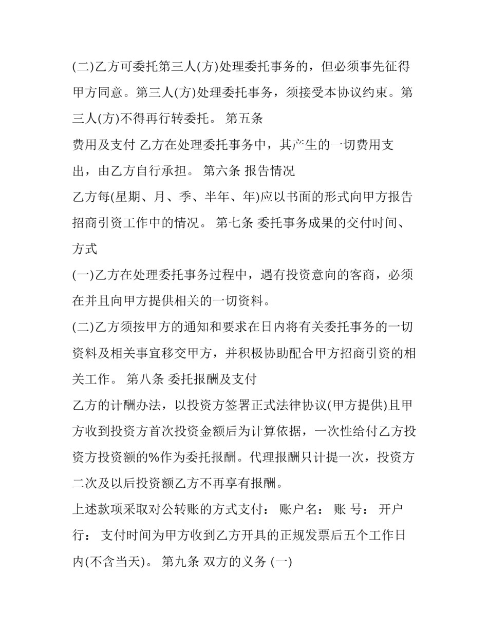 签订委托代理合同(二十一篇)_第3页
