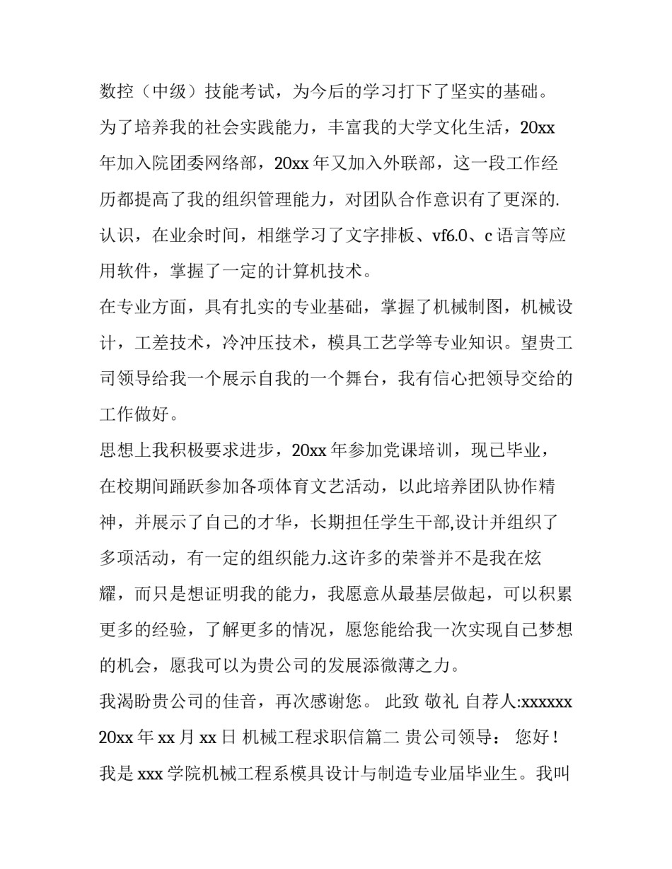 最新机械工程求职信(模板12篇)_第3页