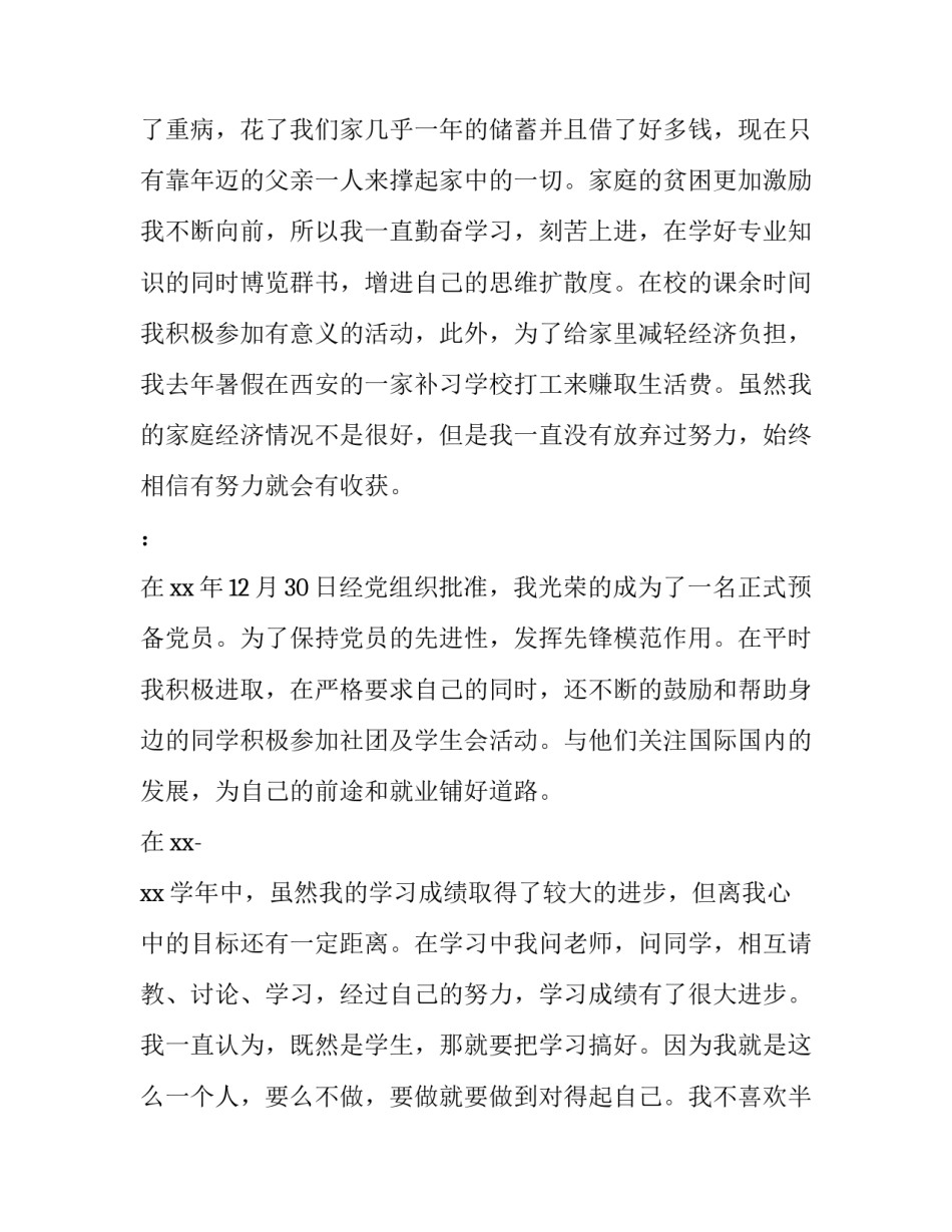 2023年校奖学金申请书100字(4篇)_第2页