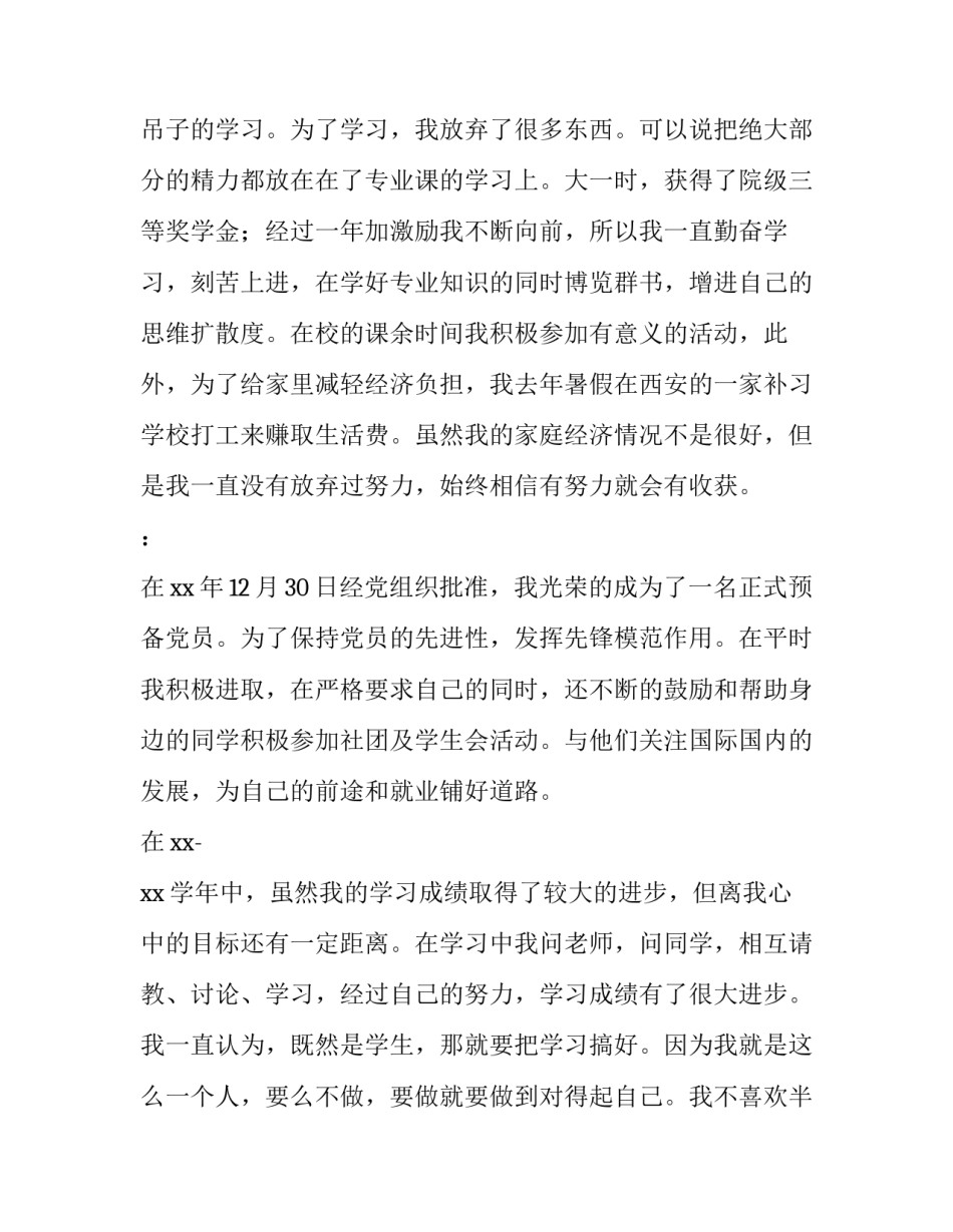 2023年校奖学金申请书100字(4篇)_第3页