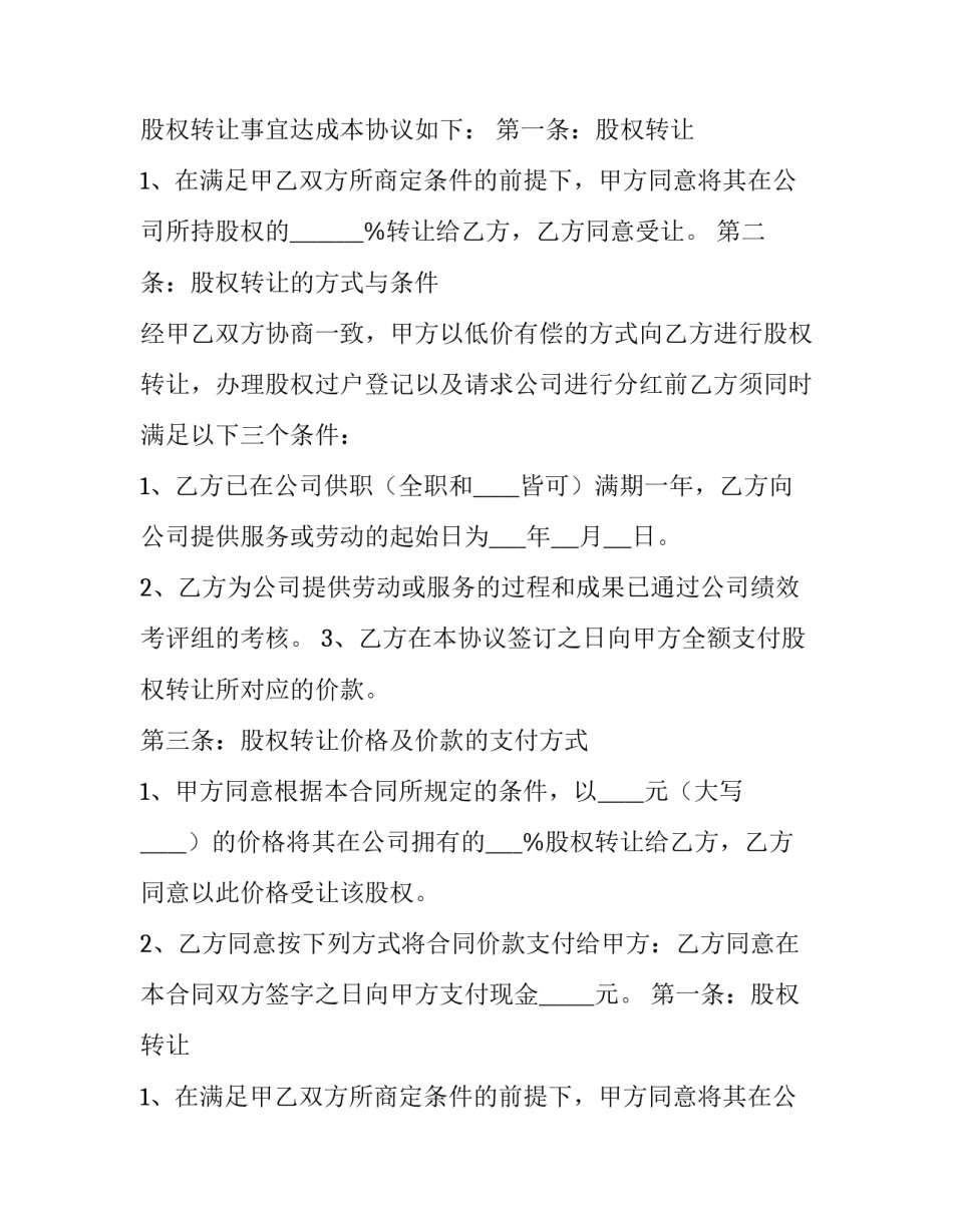 限制性股票转让协议(二十一篇)_第2页