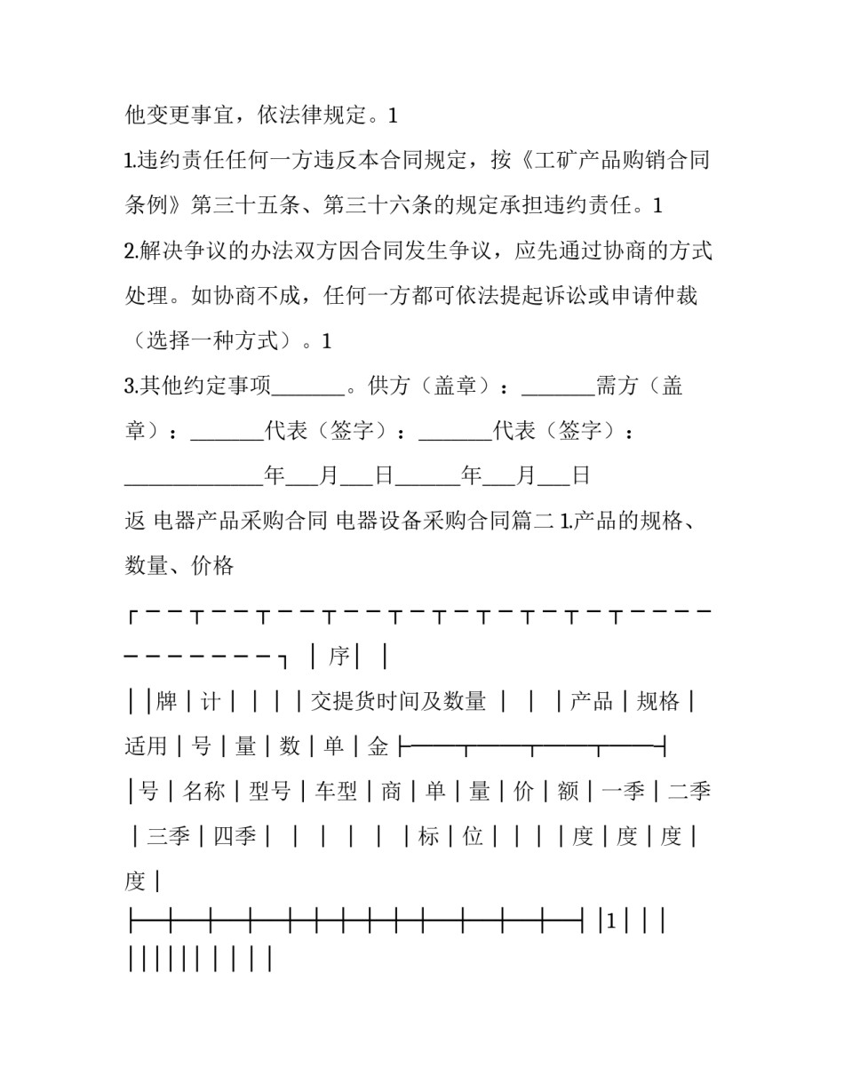 电器产品采购合同 电器设备采购合同(二十三篇)_第3页