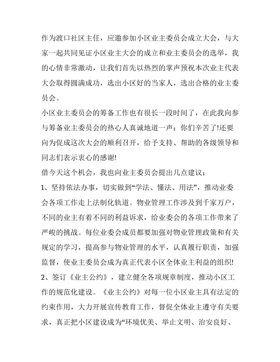 2023年党日活动讲话稿网(汇总7篇)_第2页