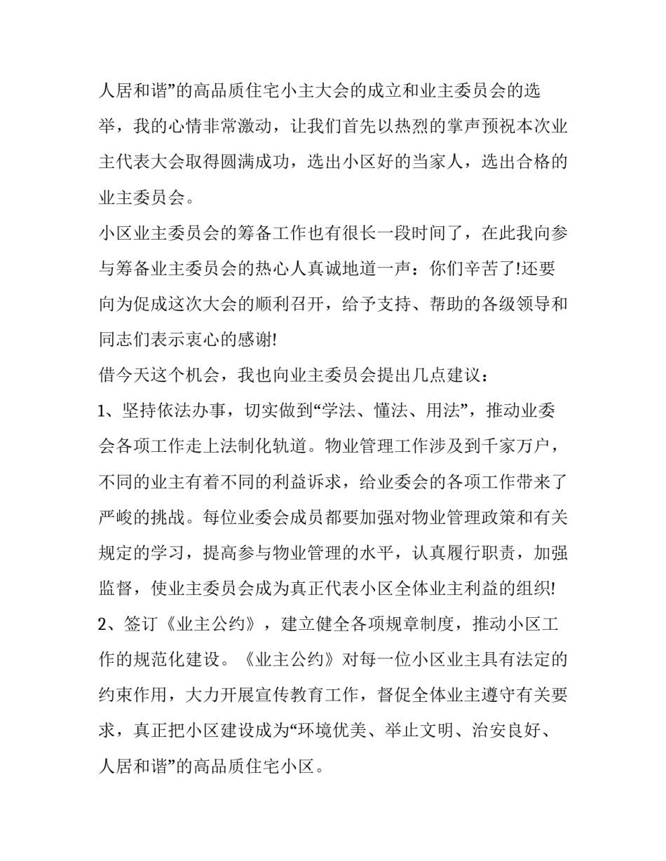 2023年党日活动讲话稿网(汇总7篇)_第3页