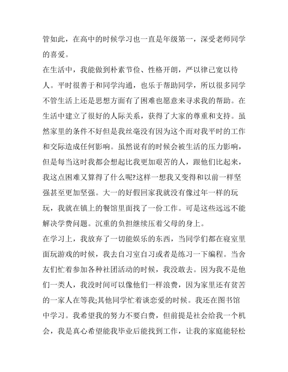 最新自述家庭贫困申请书200字 家庭贫困状况自述及申请(七篇)_第2页