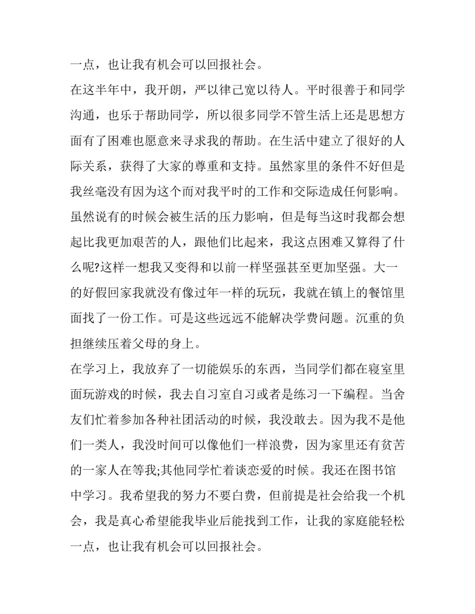 最新自述家庭贫困申请书200字 家庭贫困状况自述及申请(七篇)_第3页
