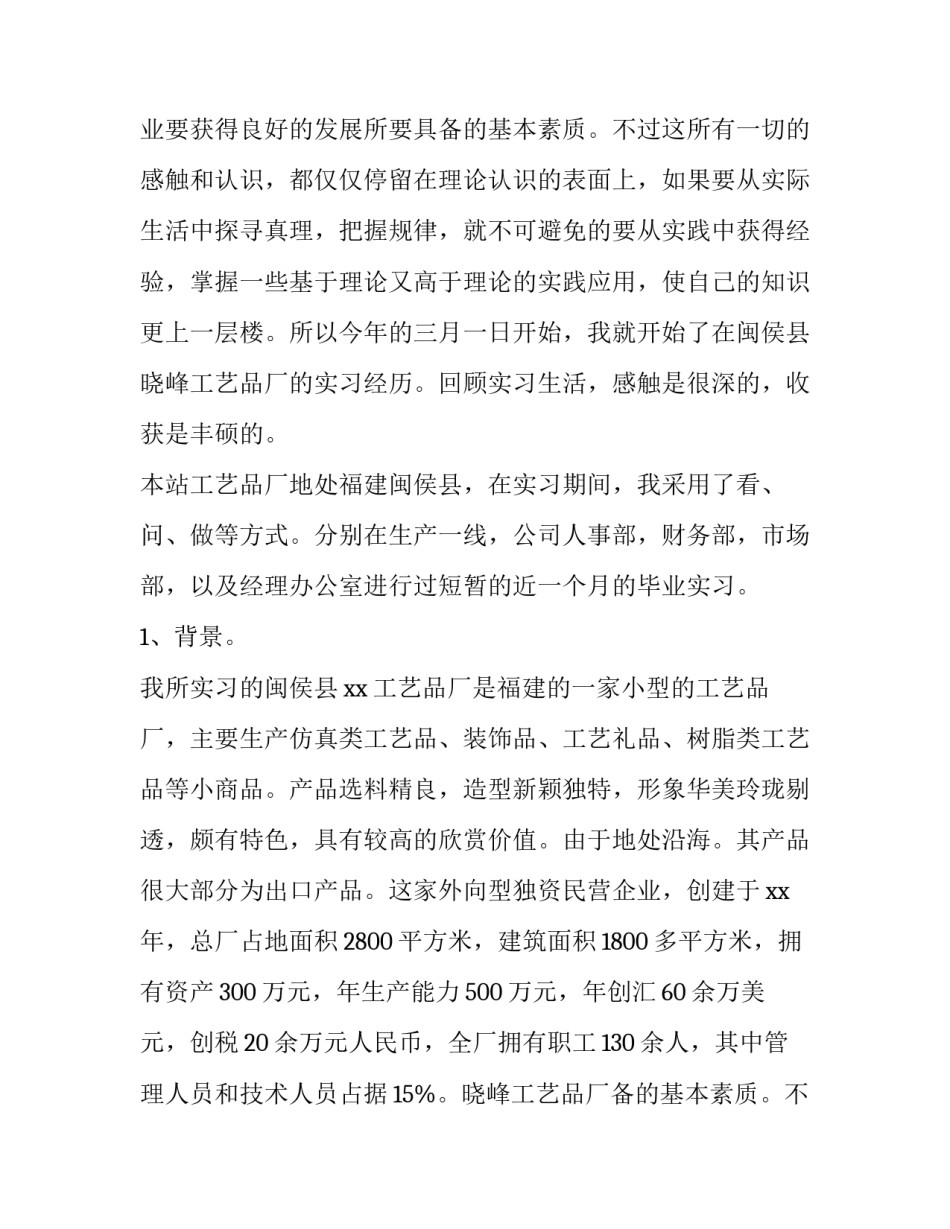 最新工商企业实训报告(六篇)_第2页
