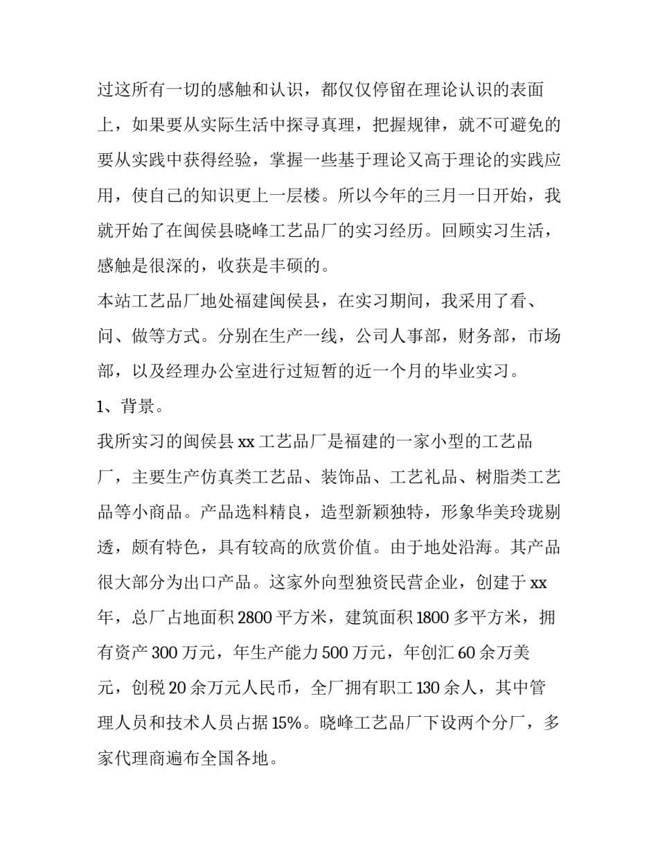最新工商企业实训报告(六篇)_第3页