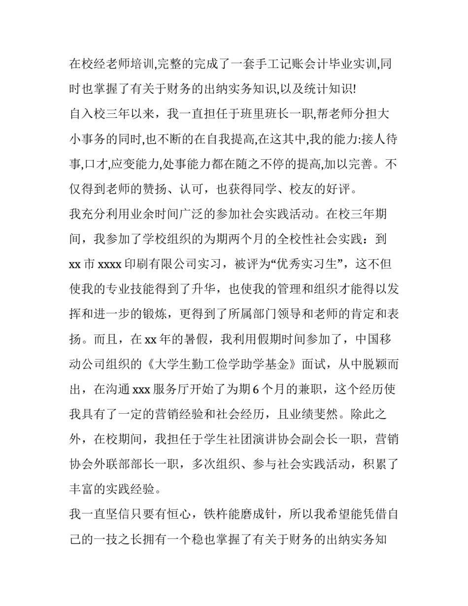 最新大学生应聘求职信 大学应届生求职信(13篇)_第2页