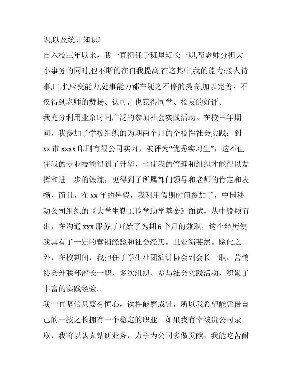 最新大学生应聘求职信 大学应届生求职信(13篇)_第3页