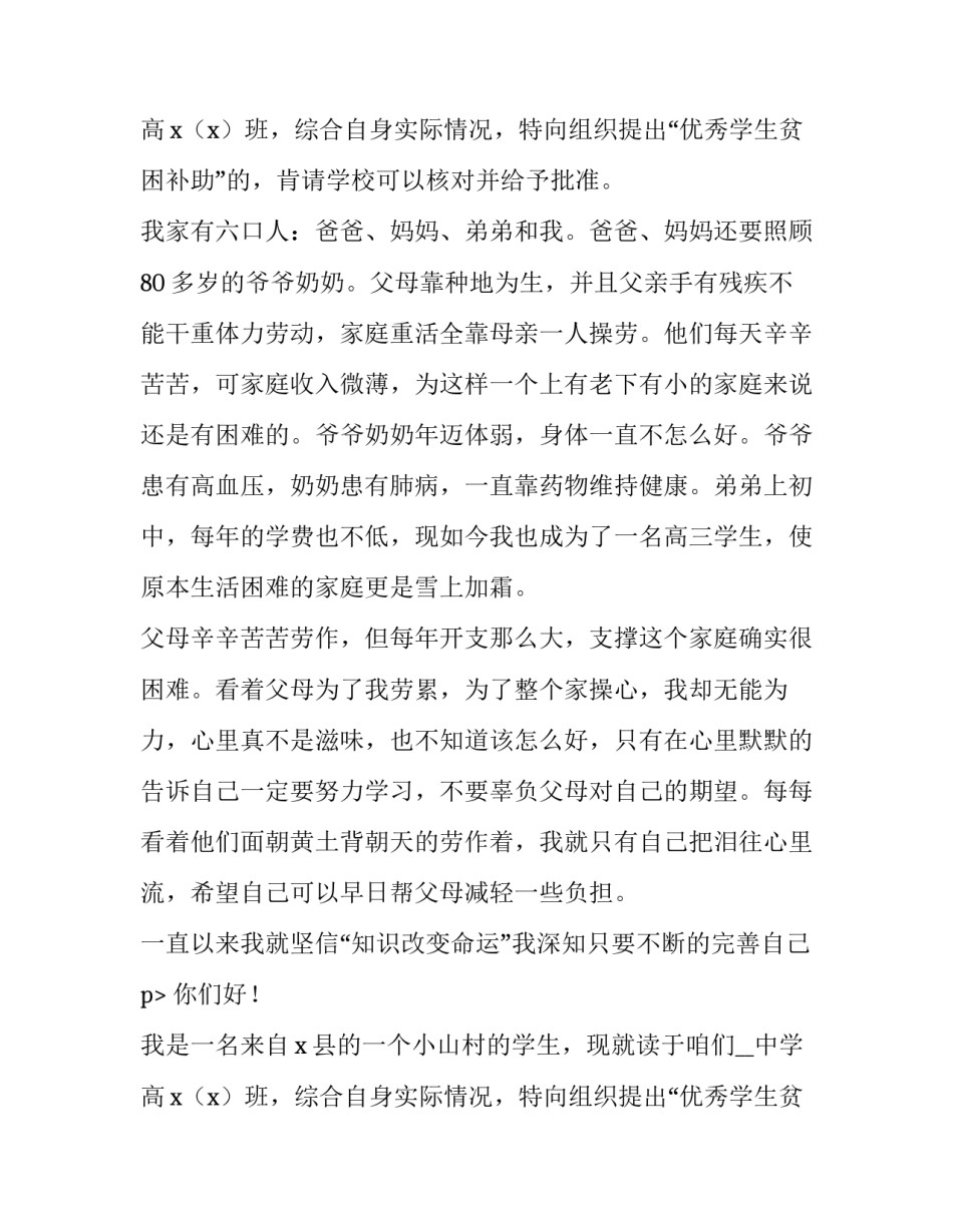 贫困家庭申请书格式(7篇)_第2页