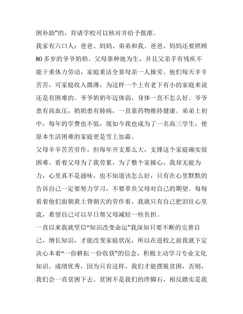 贫困家庭申请书格式(7篇)_第3页