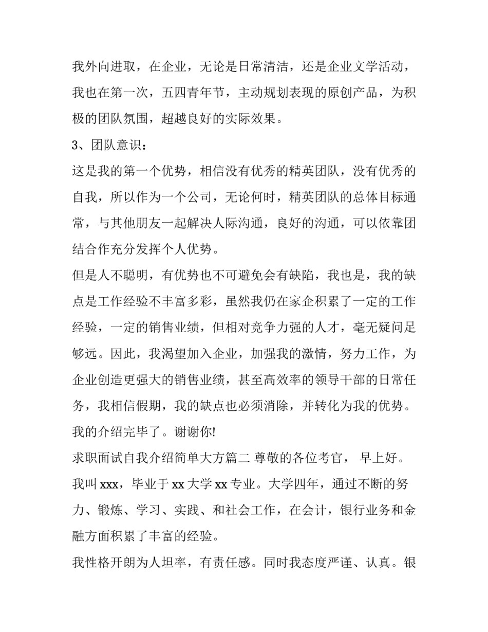 2023年求职面试自我介绍简单大方(八篇)_第2页