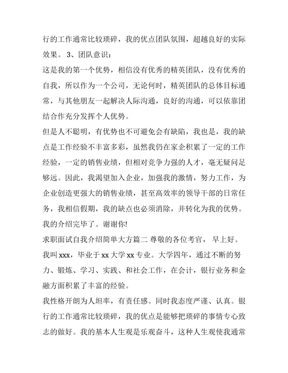 2023年求职面试自我介绍简单大方(八篇)_第3页