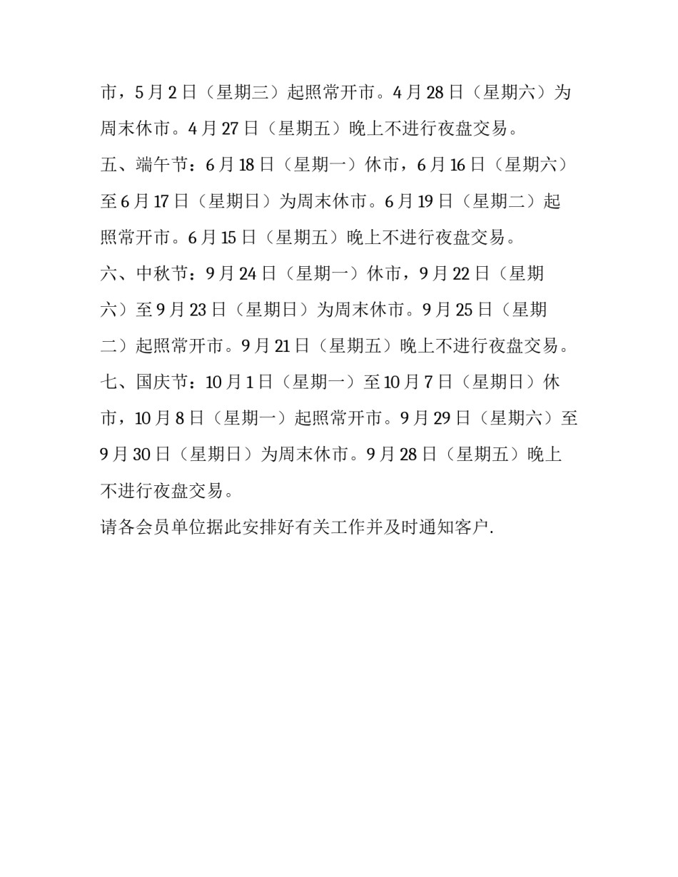 期货清明节放假通知_第2页