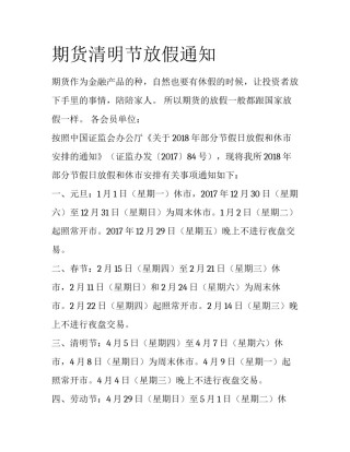 期货清明节放假通知