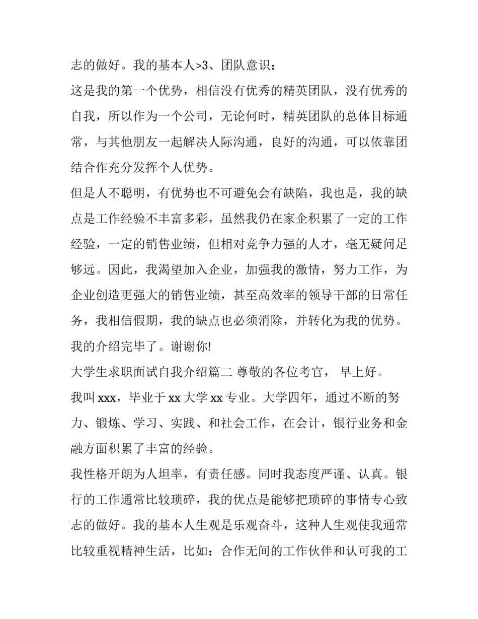 2023年大学生求职面试自我介绍(八篇)_第3页