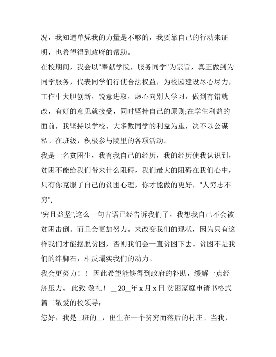 2023年贫困家庭申请书格式(七篇)_第2页