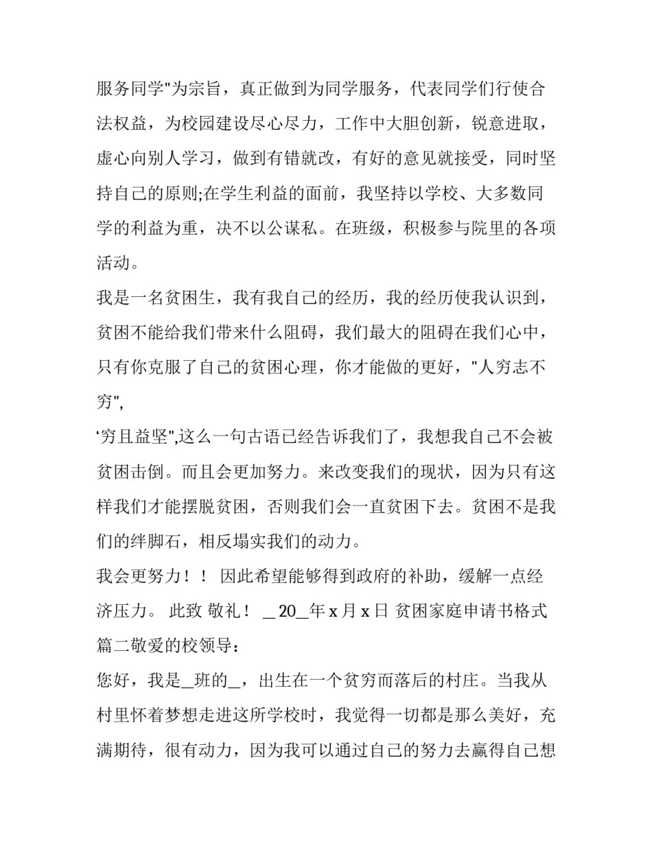 2023年贫困家庭申请书格式(七篇)_第3页