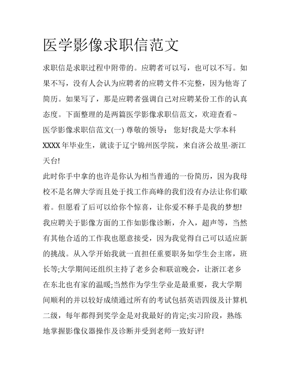 医学影像求职信范文_第1页