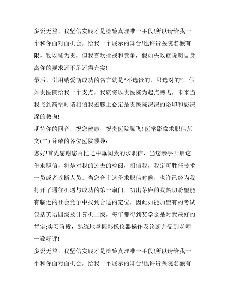 医学影像求职信范文_第2页