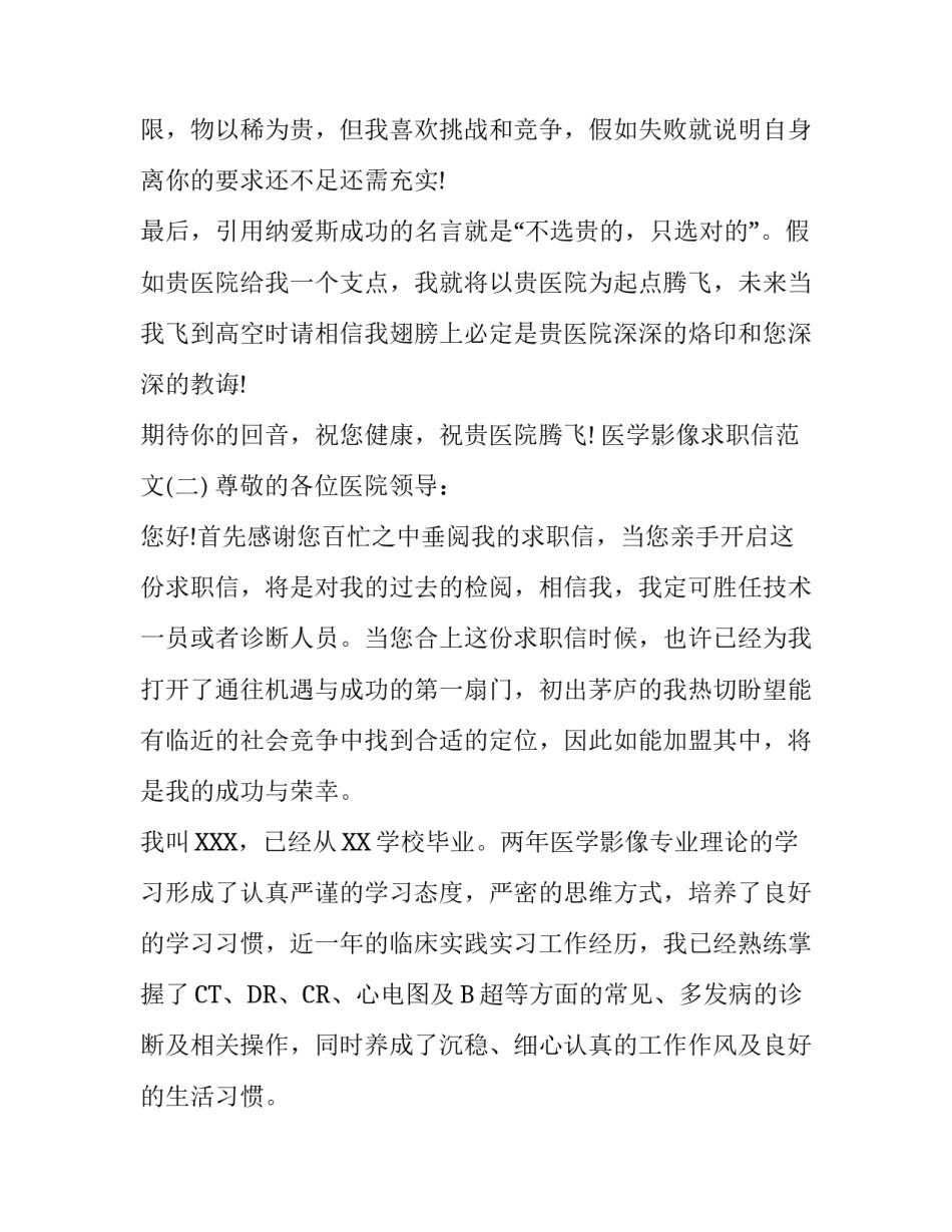 医学影像求职信范文_第3页