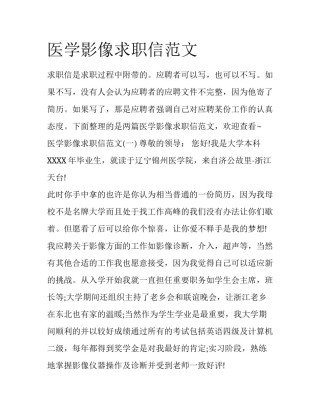 医学影像求职信范文