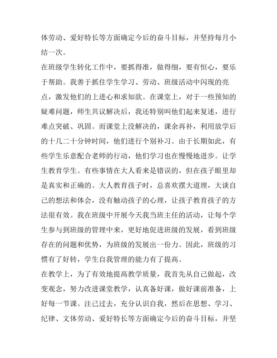 学校教师个人述职报告(18篇)_第2页