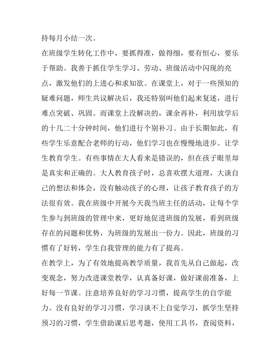 学校教师个人述职报告(18篇)_第3页