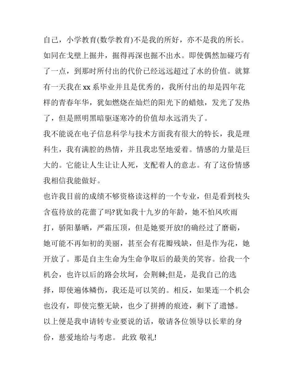 2023年转专业申请书(汇总8篇)_第2页