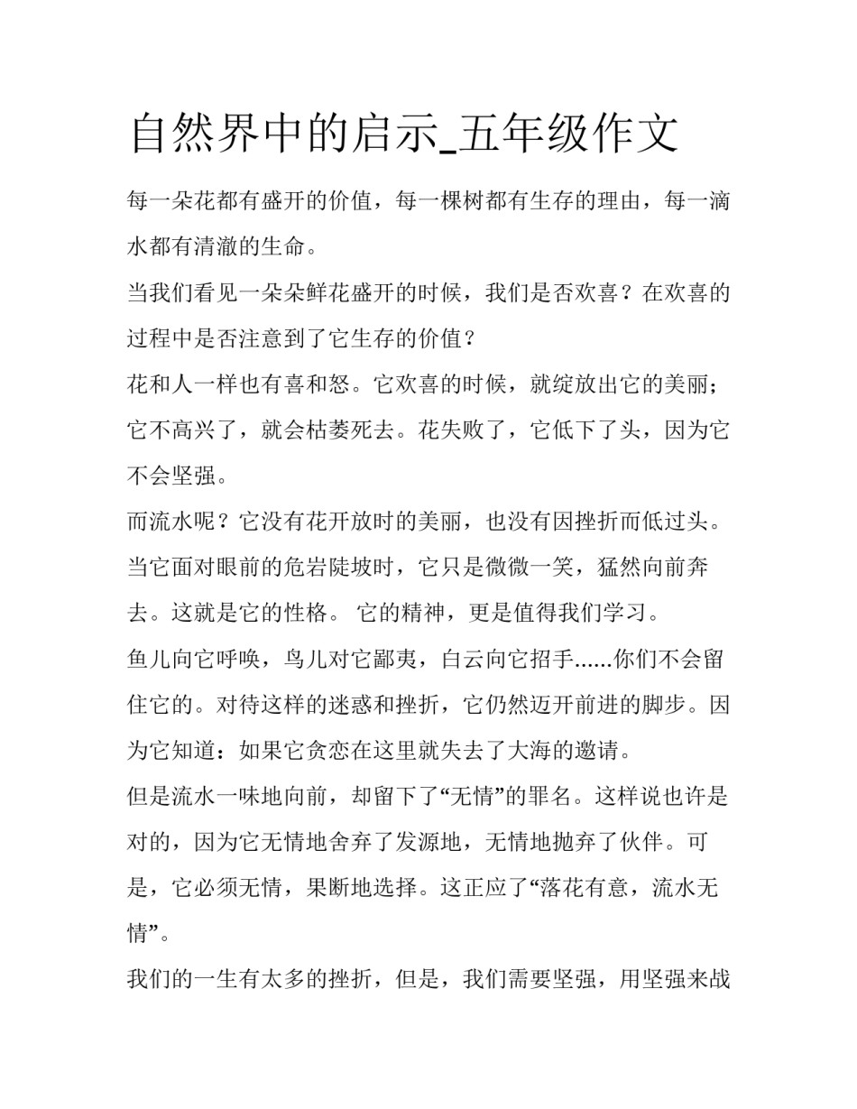 自然界中的启示_五年级作文_第1页
