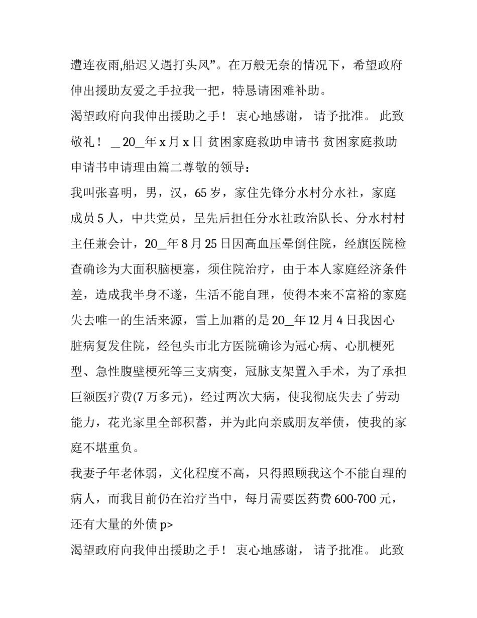 贫困家庭救助申请书 贫困家庭救助申请书申请理由(7篇)_第2页